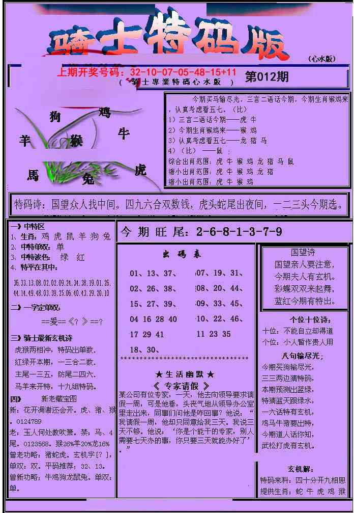 012期骑士特码版[图]
