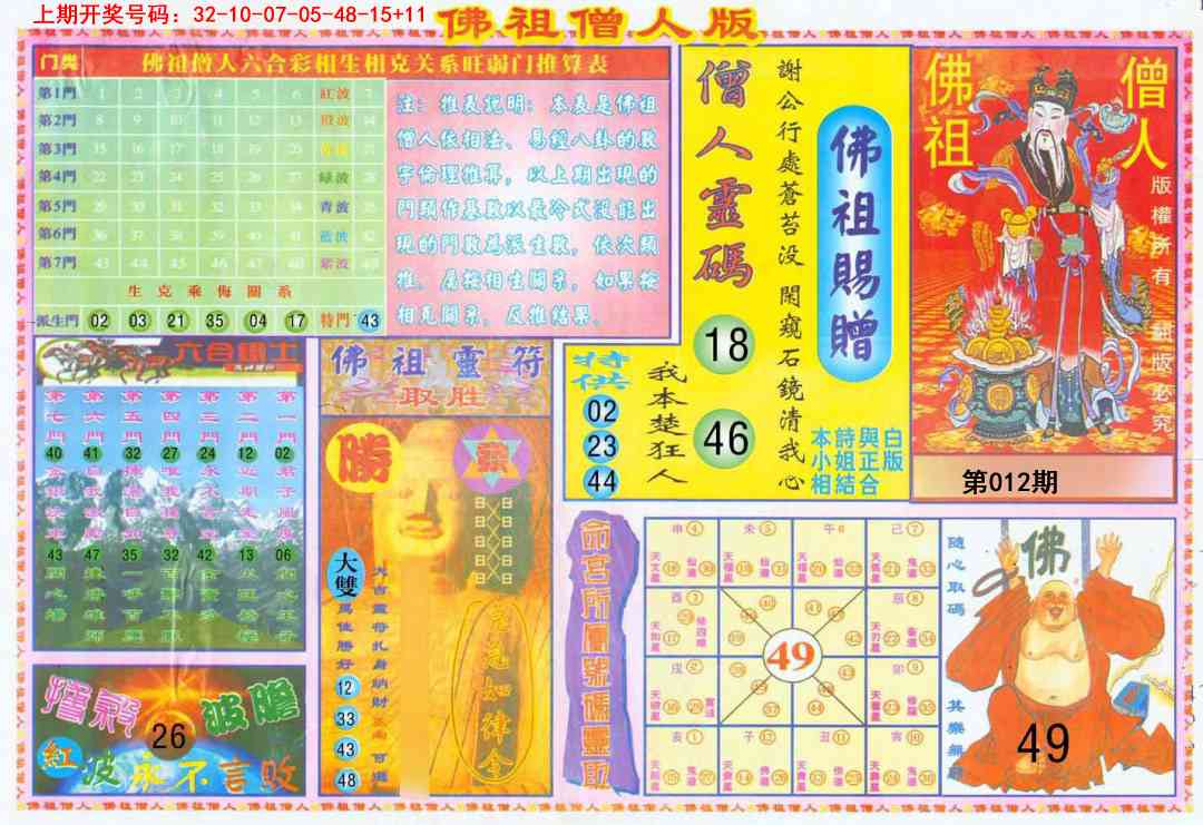 012期绝密精选B[图]