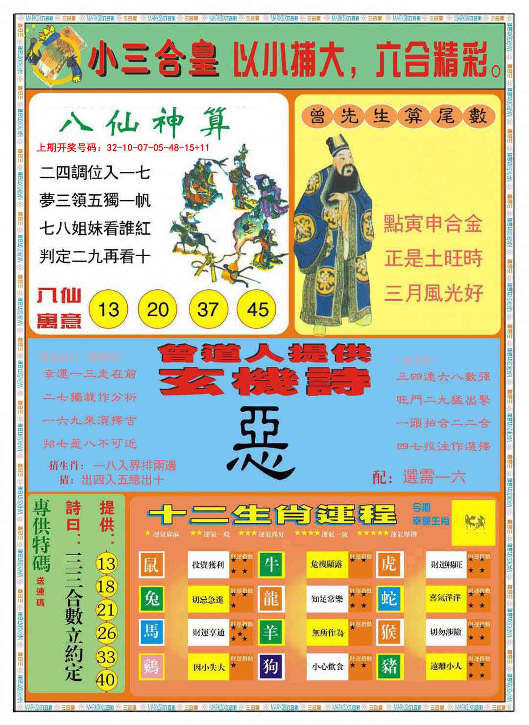 012期小三合皇B[图]