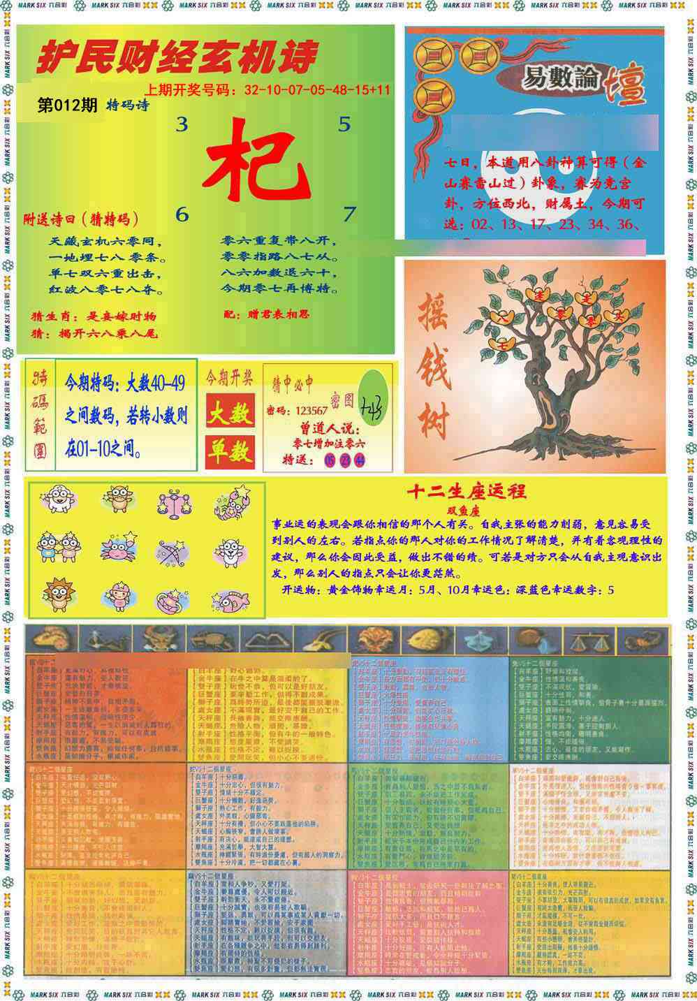 012期九龍赌经B(推荐)[图]