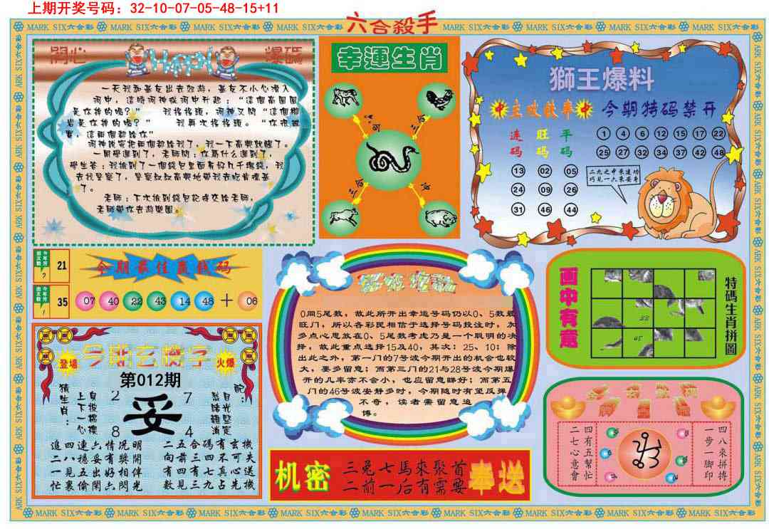 012期六合杀手B[图]