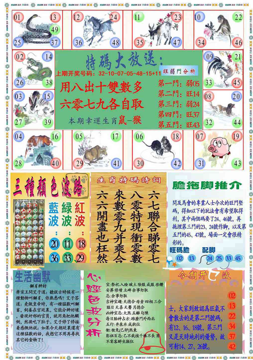 012期九龍心经B(推荐)[图]