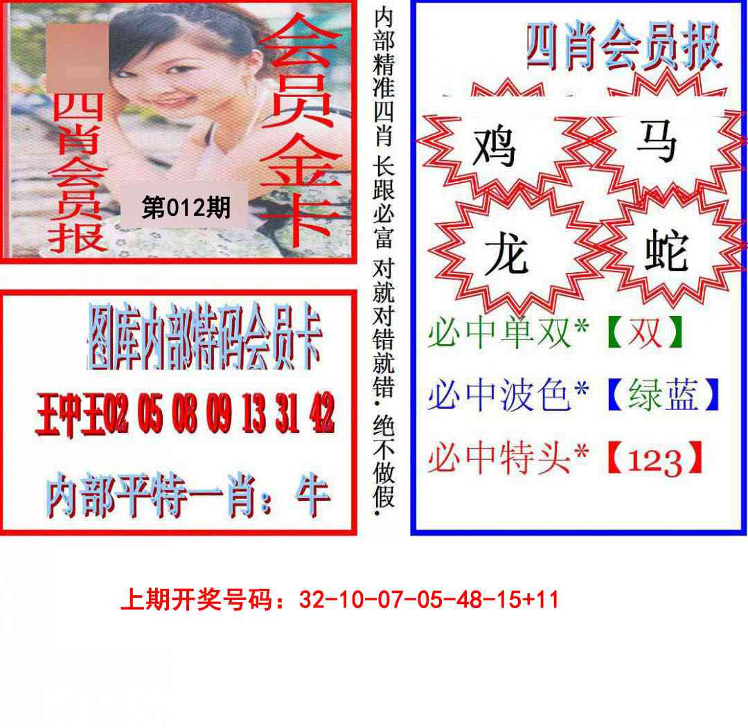 012期九龍四肖会员报[图]