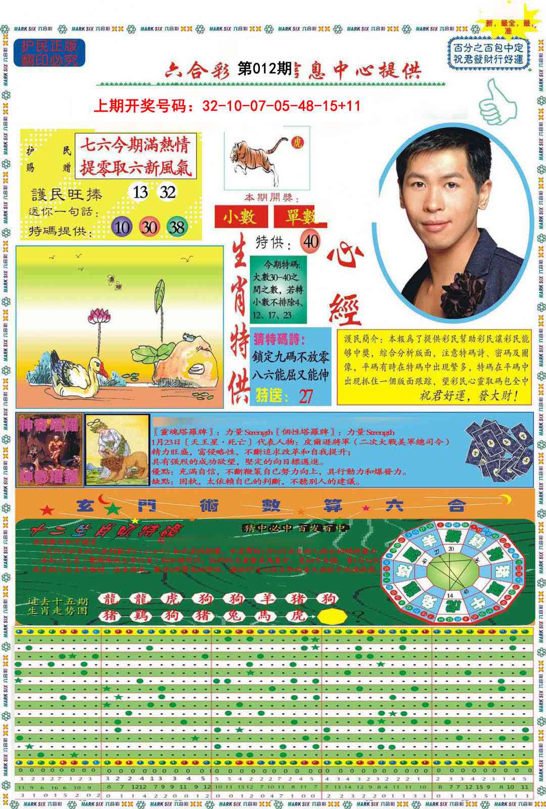 012期九龍心经A(推荐)[图]