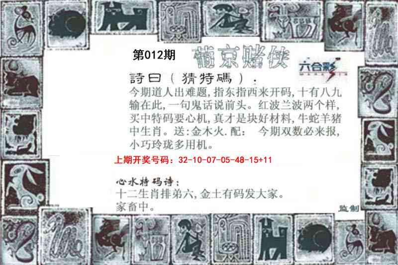 012期葡京赌侠[图]