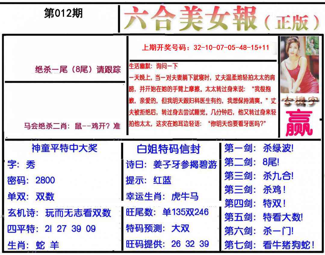 012期美女报[图]