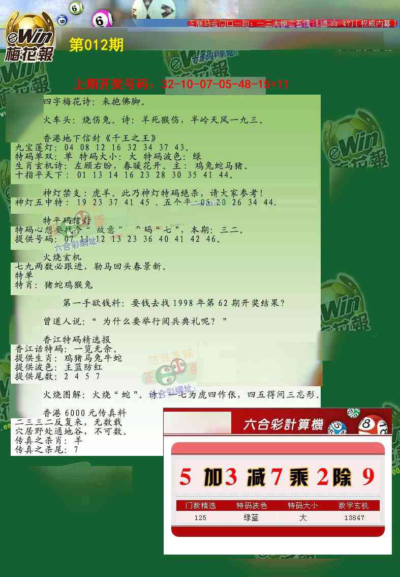 012期梅花报[图]