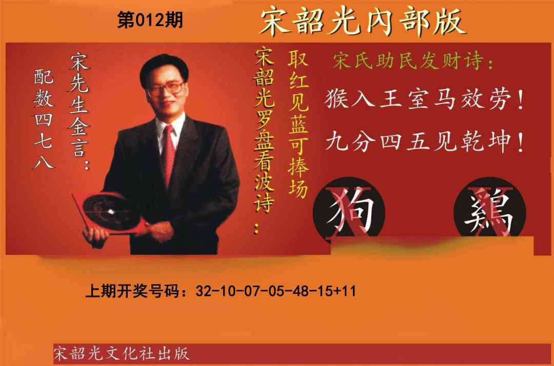 012期宋韶光内部版[图]