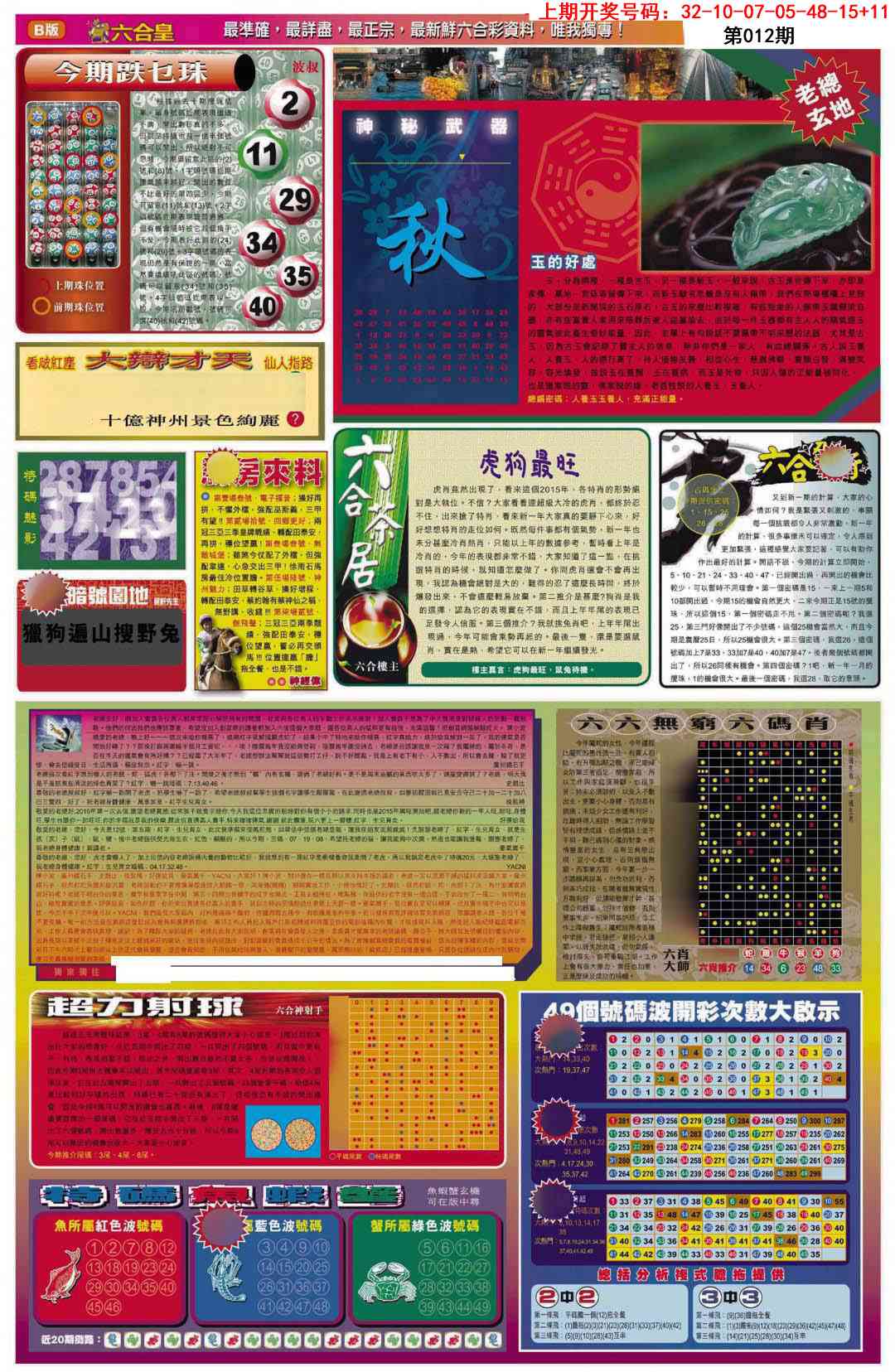 012期六合皇D[图]