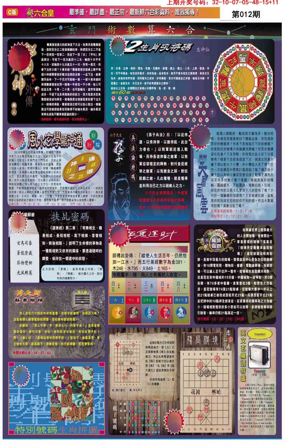 012期六合皇C[图]