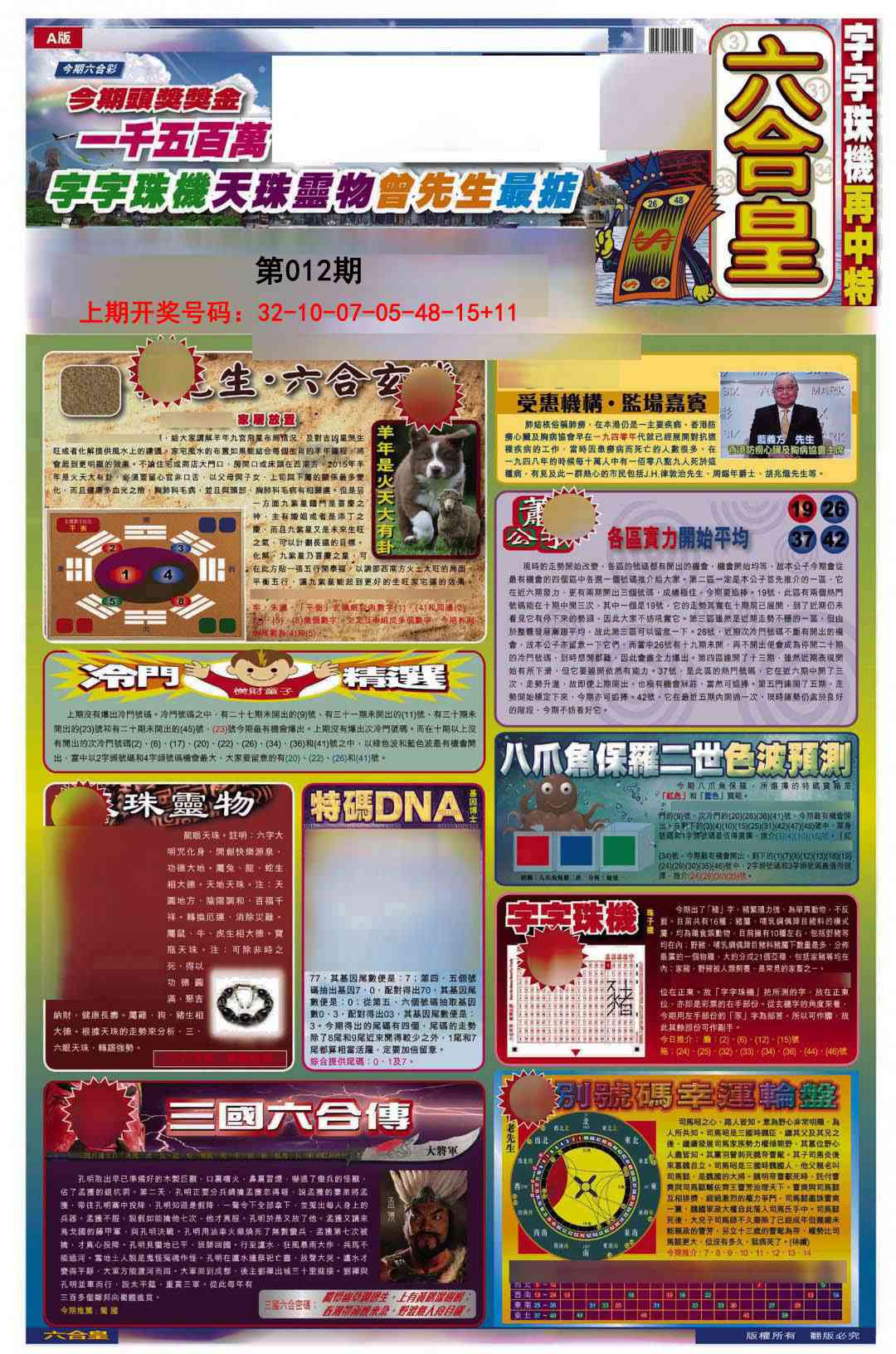012期六合皇A[图]