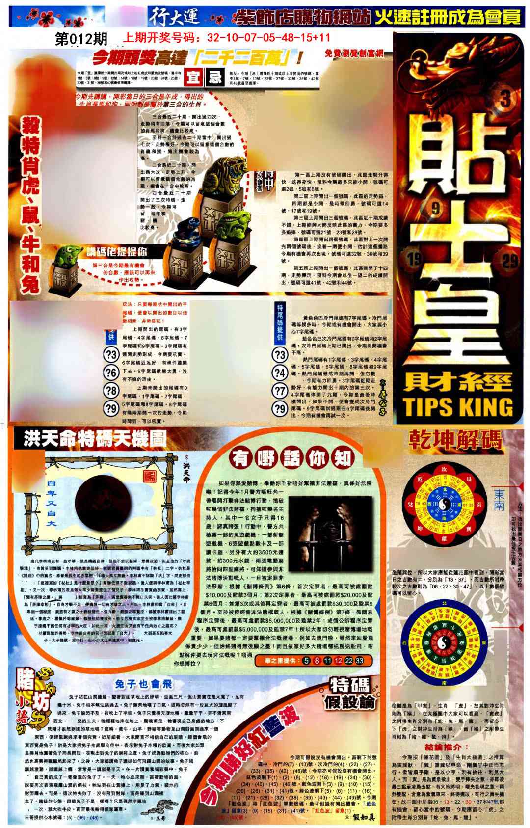 012期贴士皇A加大版[图]