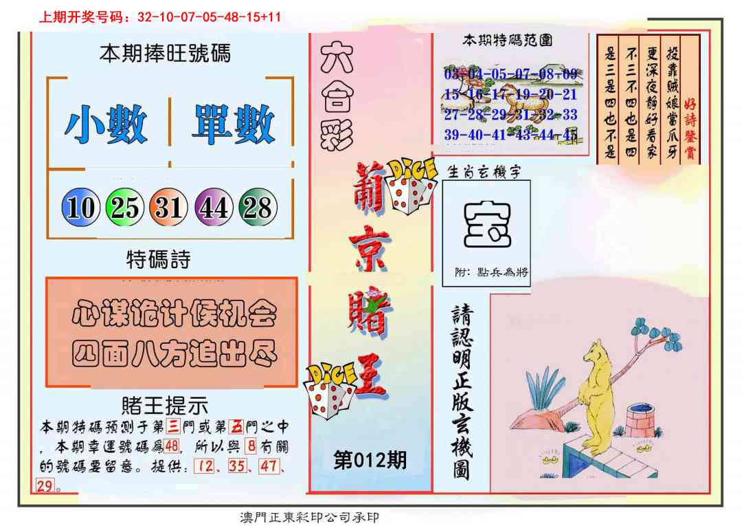 012期葡京赌王彩[图]