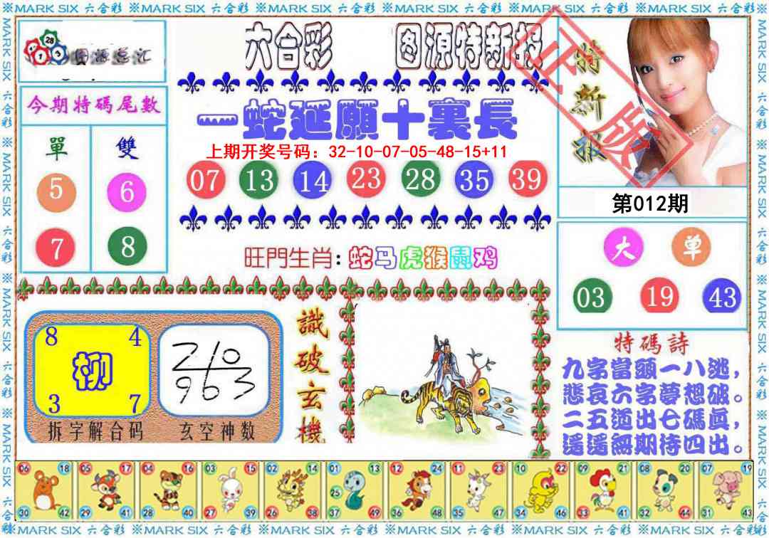 012期特新报[图]