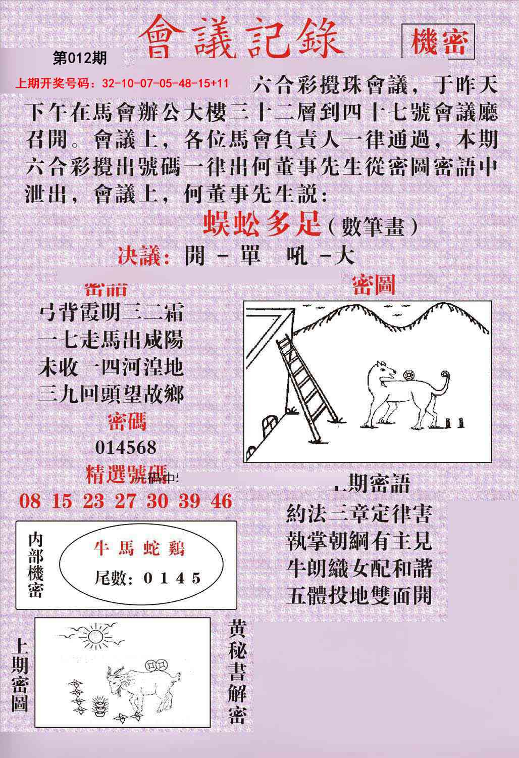 012期会议记录[图]