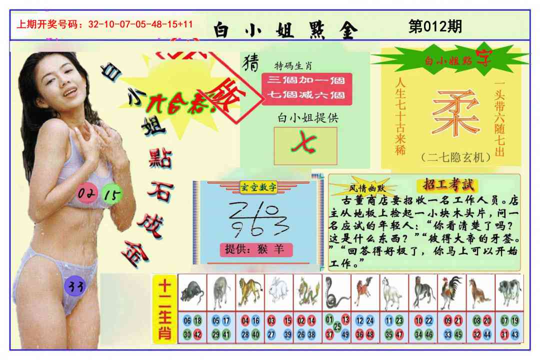012期白小姐点金[图]