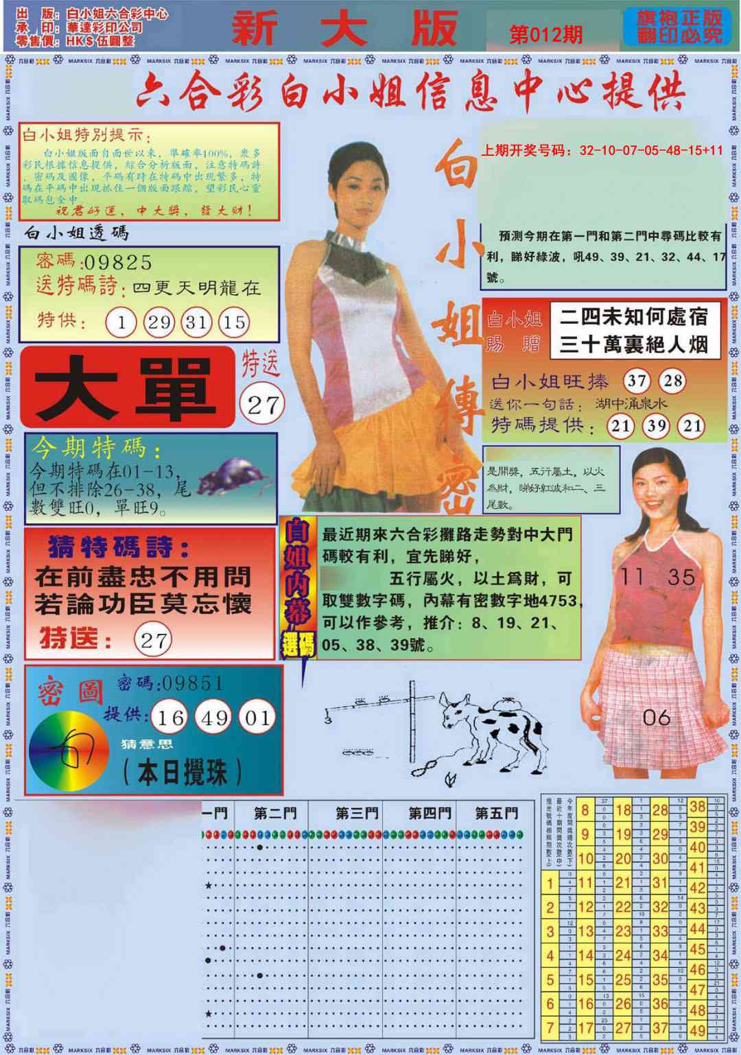 012期白小姐祺袍A加大版[图]