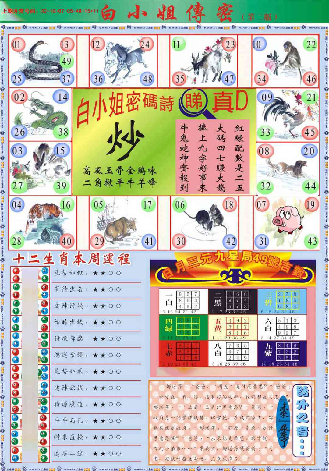 012期白小姐祺袍B加大版[图]