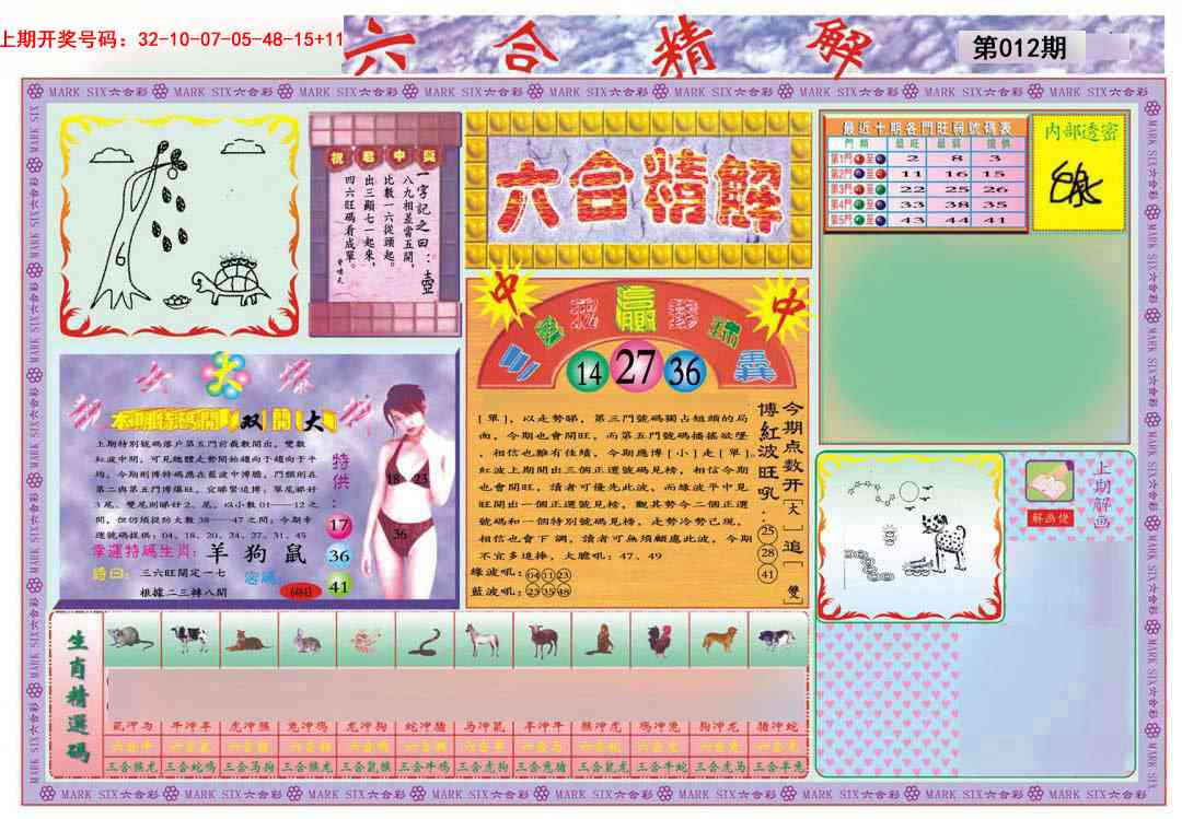 012期六合精解A[图]