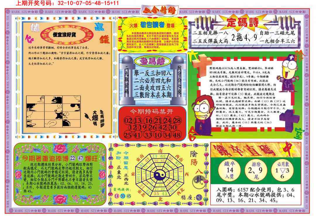 012期六合精解B[图]