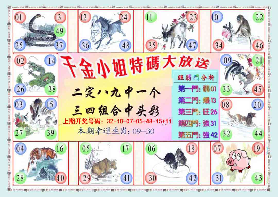 012期千金小姐B版[图]