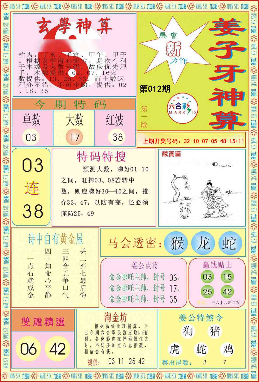 012期姜子牙神算A[图]
