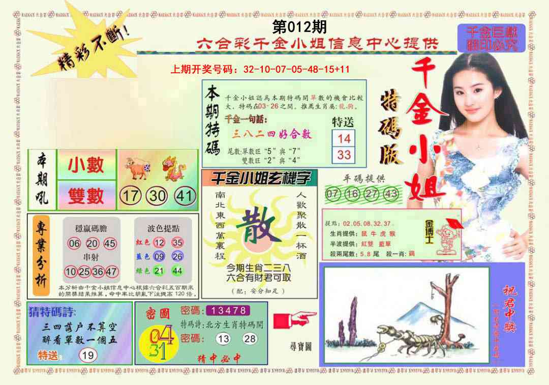 012期千金小姐A版[图]