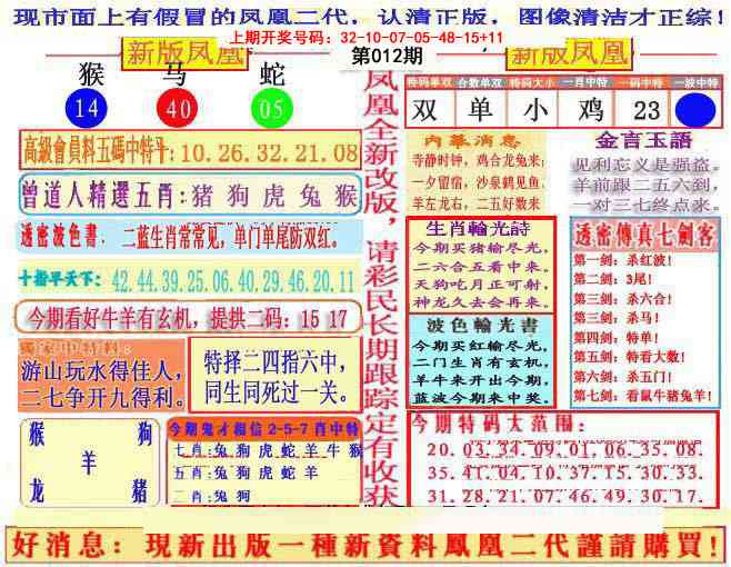 012期另二代凤凰报[图]