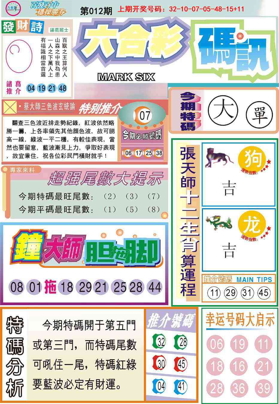 012期六合码讯[图]
