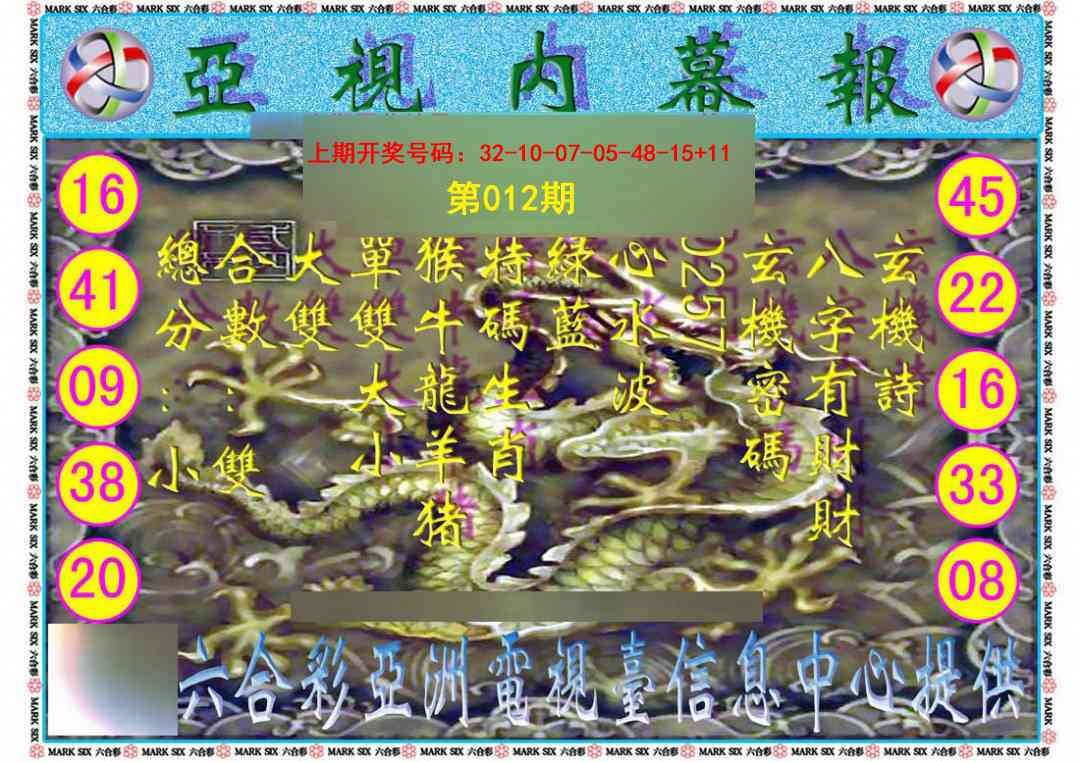 012期亚视内幕报[图]