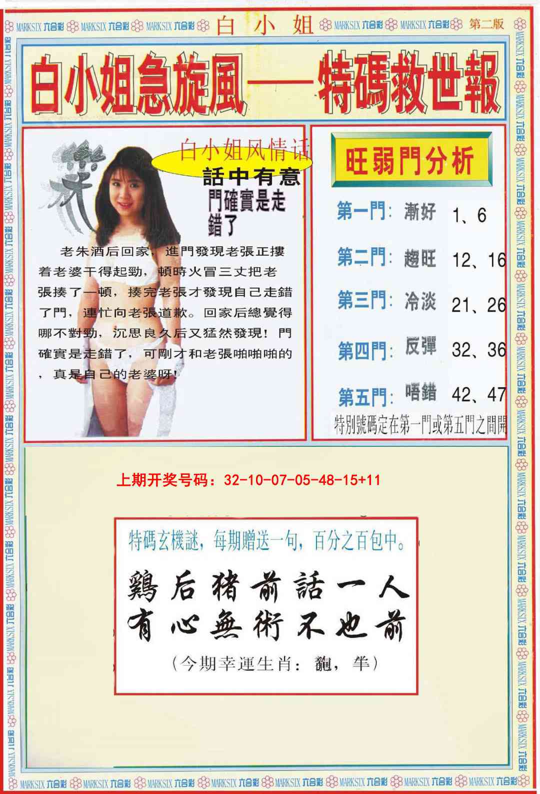 012期白小姐特新刊B[图]