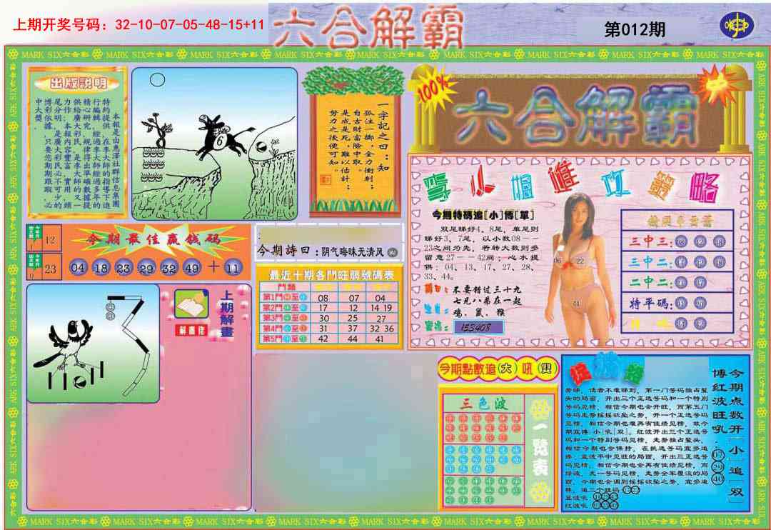 012期六合解霸A[图]