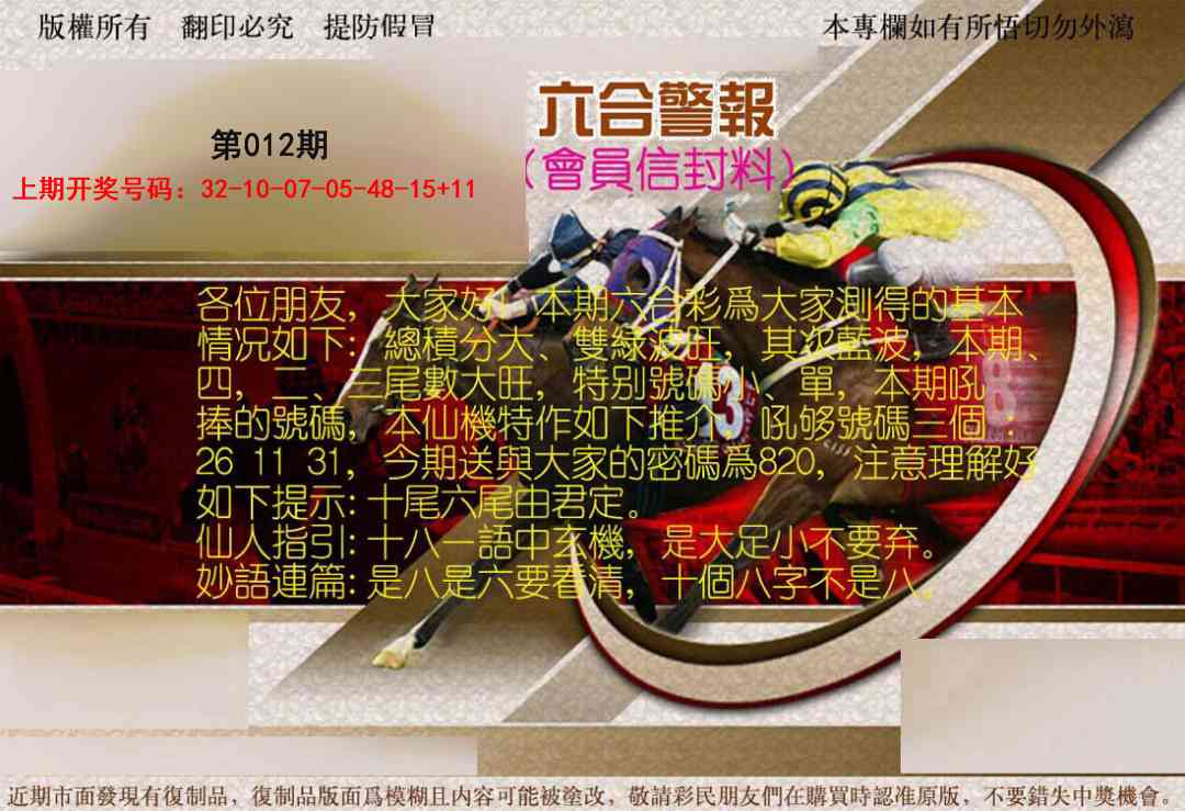 012期六合警报[图]