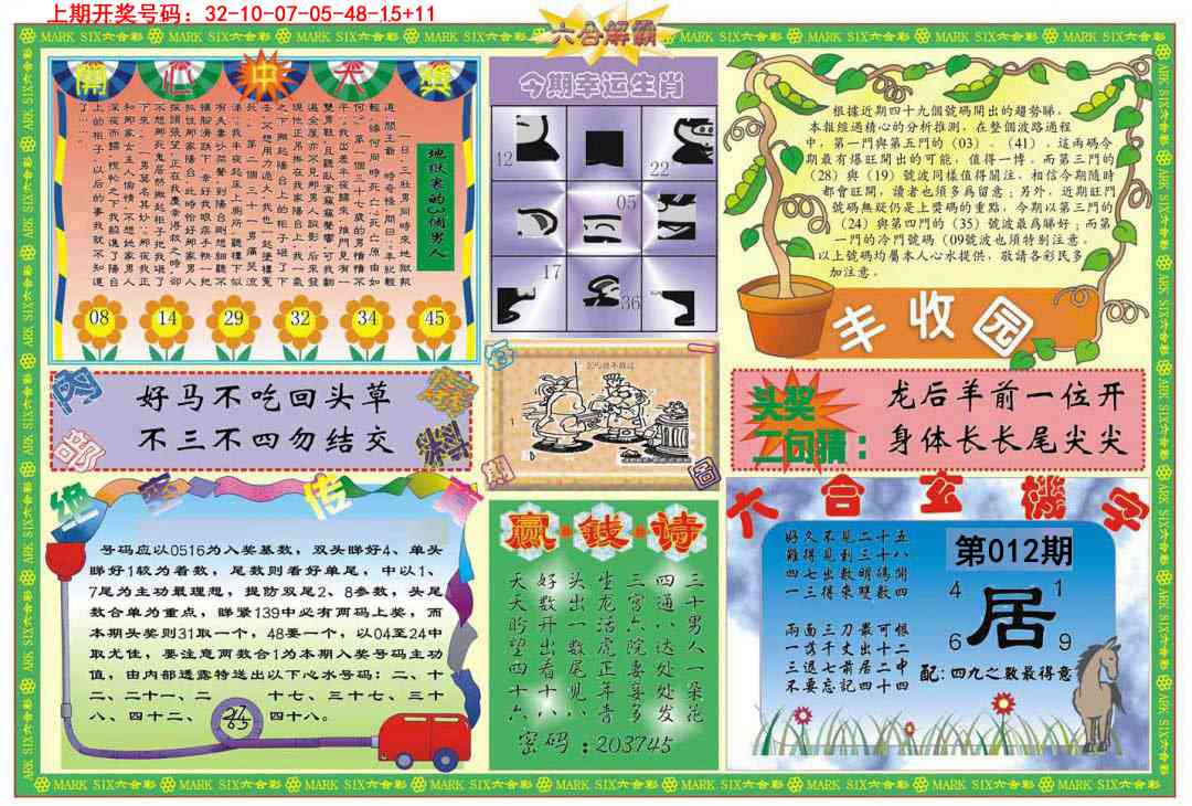 012期六合解霸B[图]