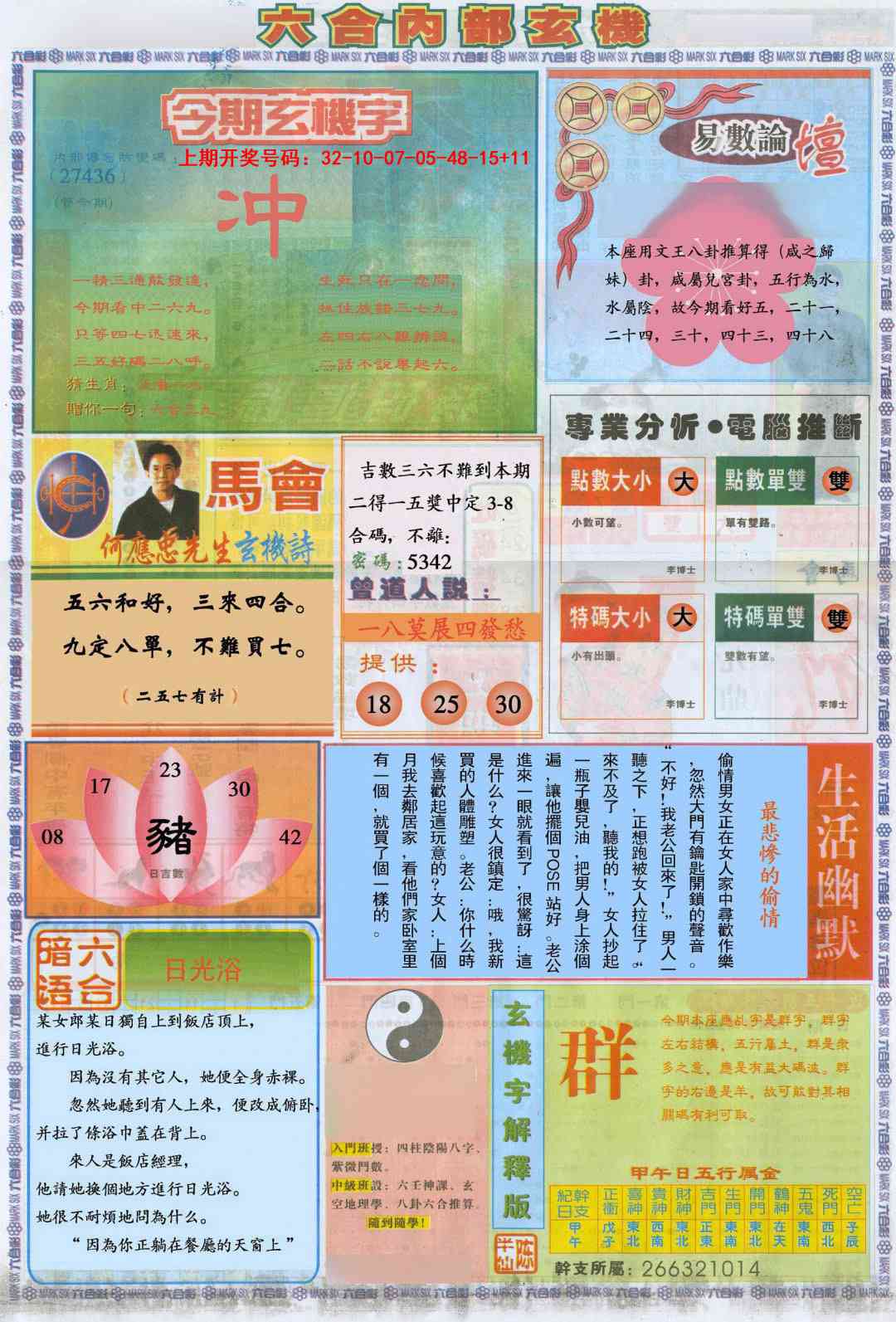 012期六合内部B加大版[图]