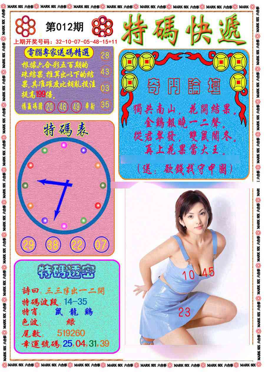 012期特码快递[图]