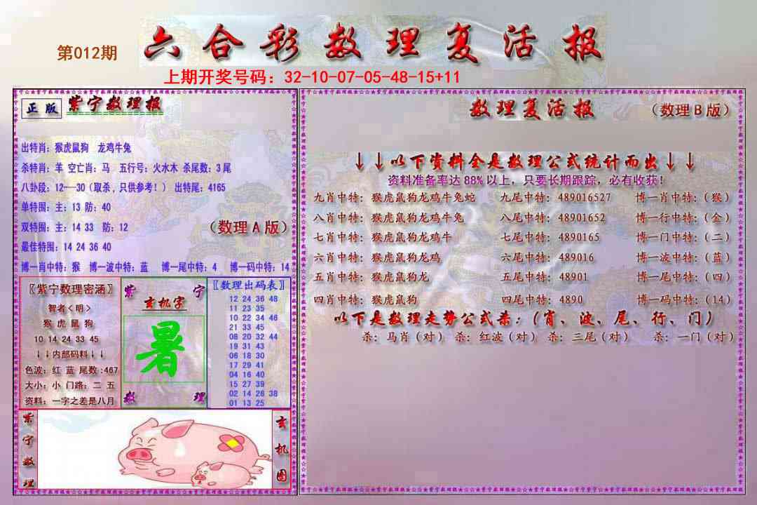 012期数理复活报[图]