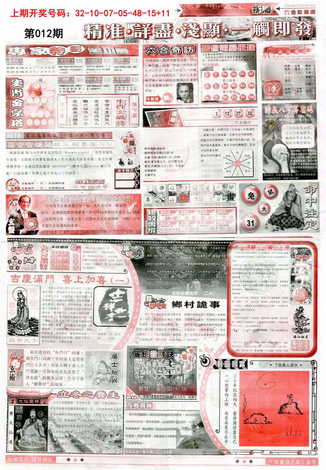 012期新六合精选D[图]