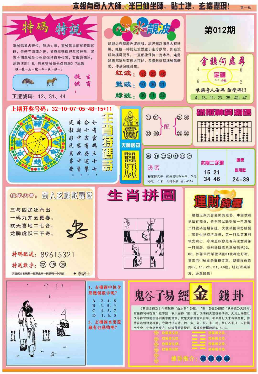 012期老奇人偷码B[图]