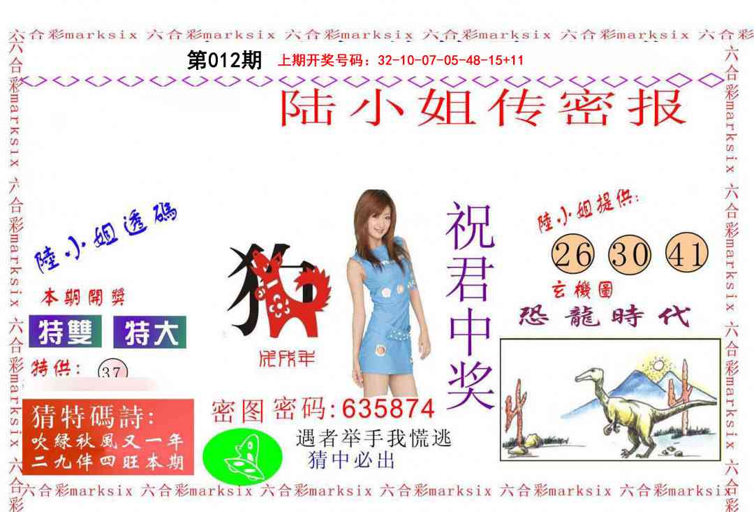 012期陆小姐传密A[图]