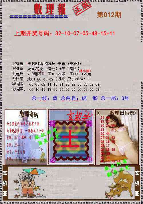 012期数理报[图]