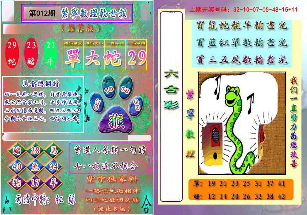 012期数理救世报[图]