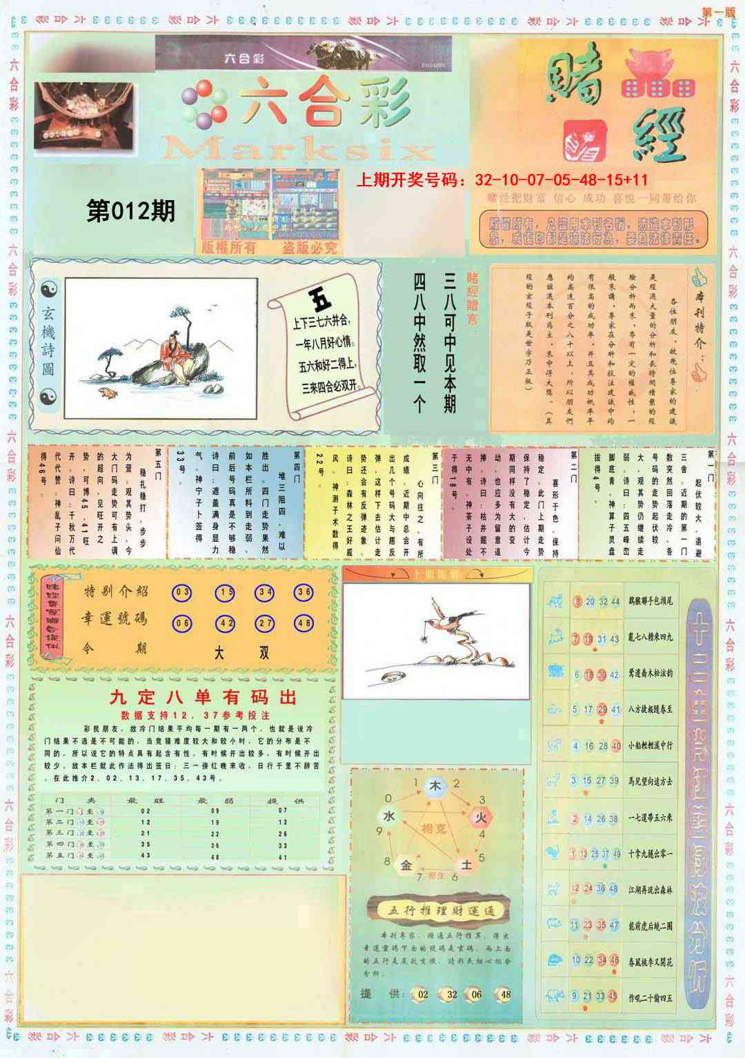 012期小赌经A[图]