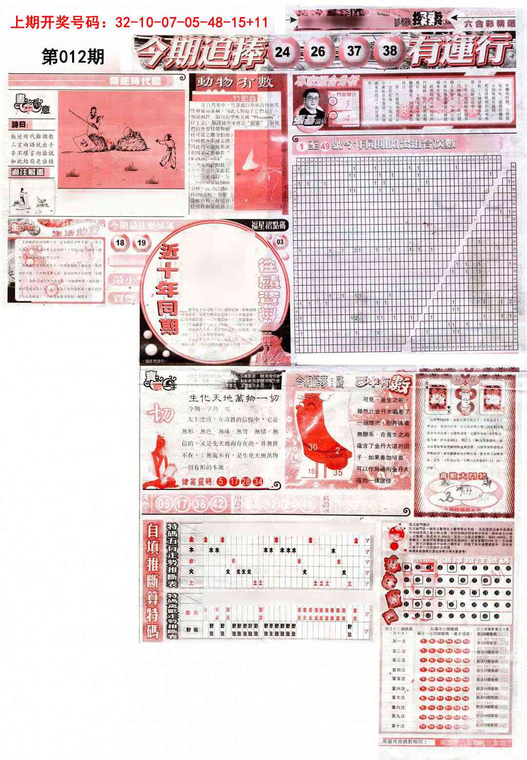012期新六合精选B[图]