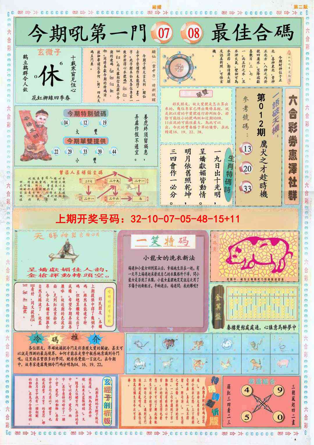 012期小赌经B[图]