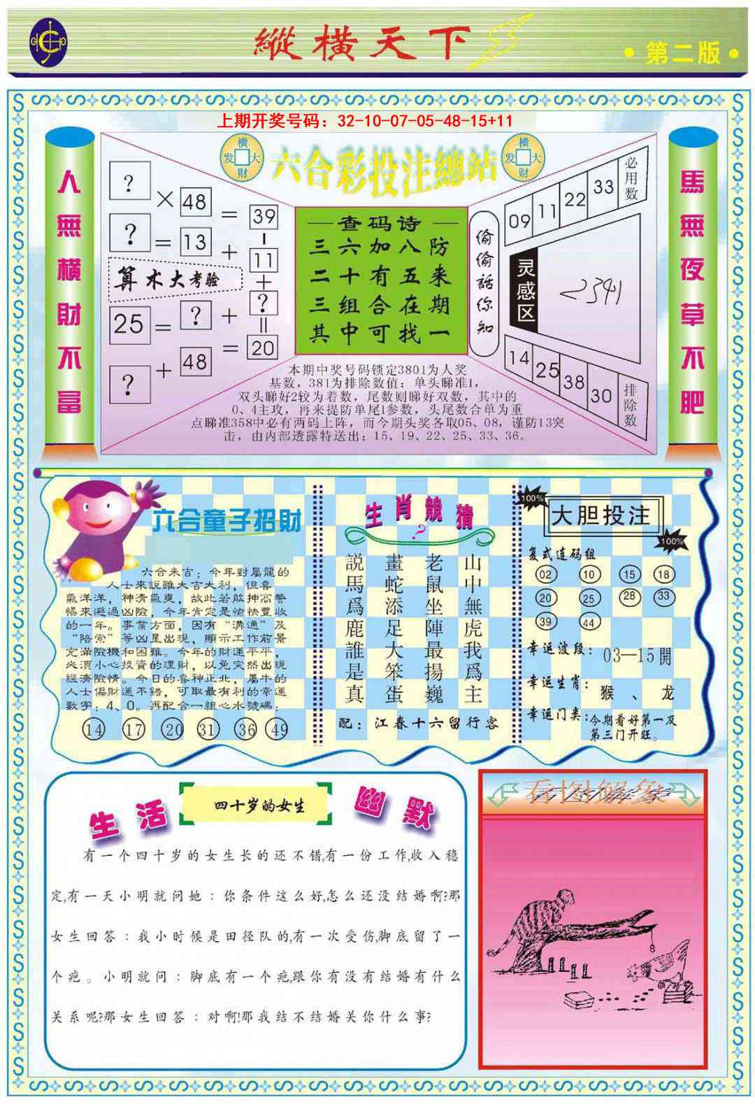 012期纵横天下B[图]