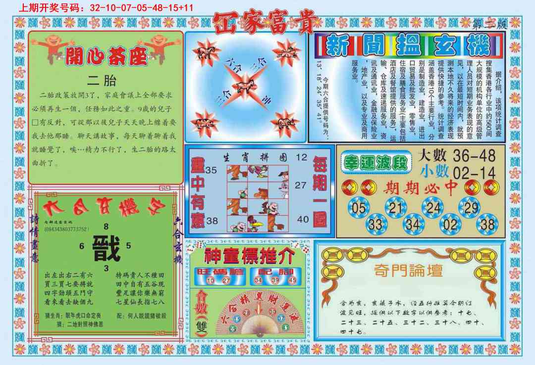 012期函家富贵-2[图]