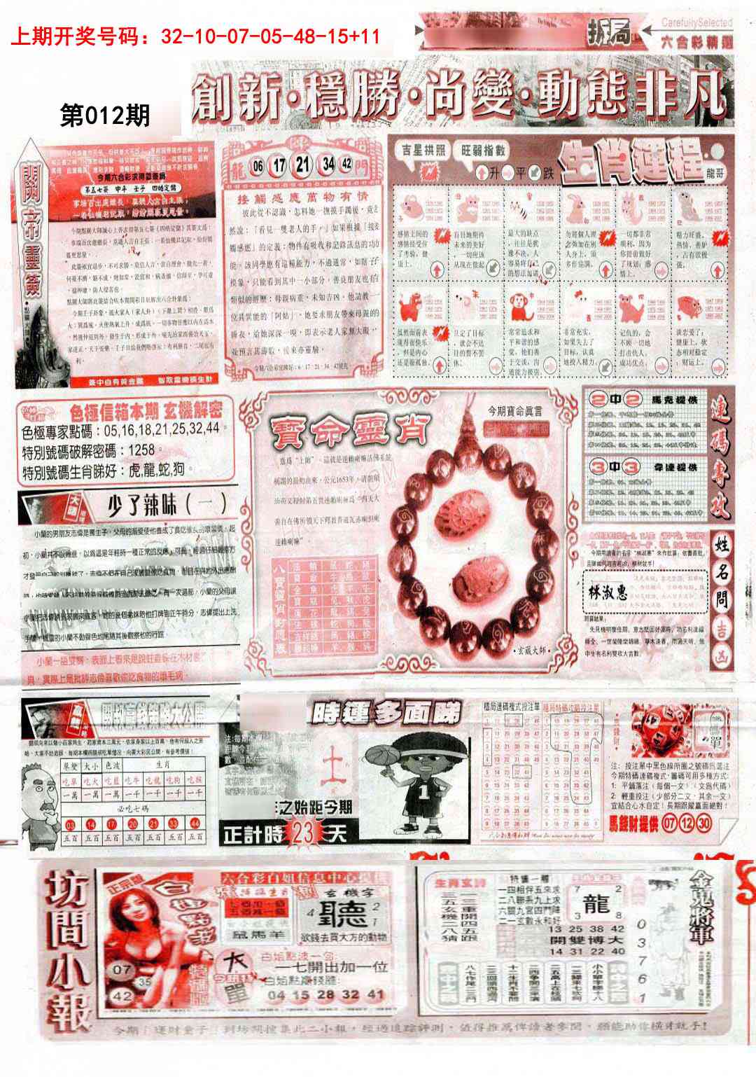 012期新六合精选C[图]