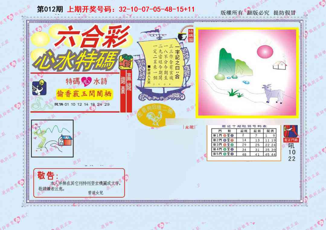 012期心水特码[图]