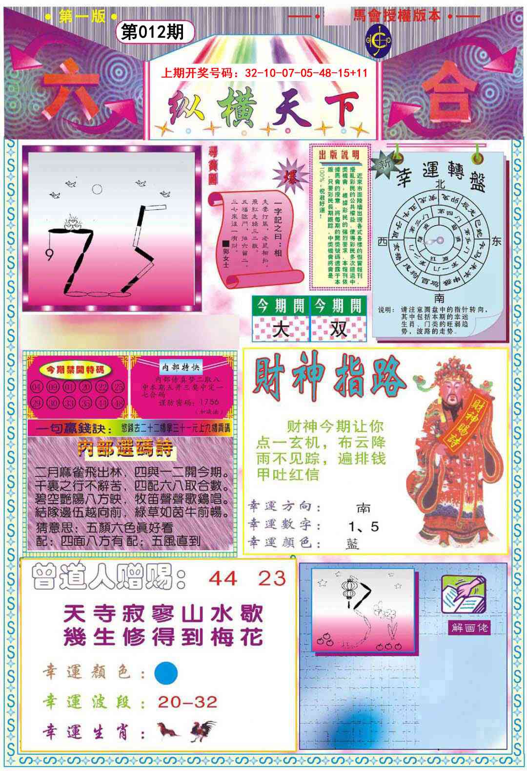 012期纵横天下A[图]